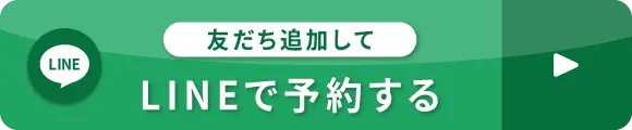LINEで問合せ