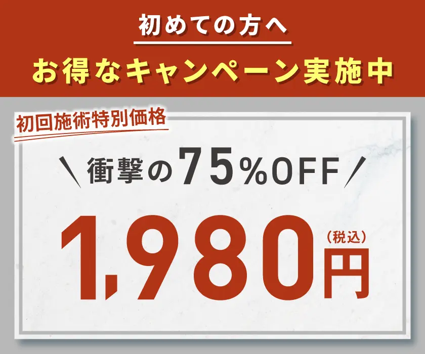 特別価格