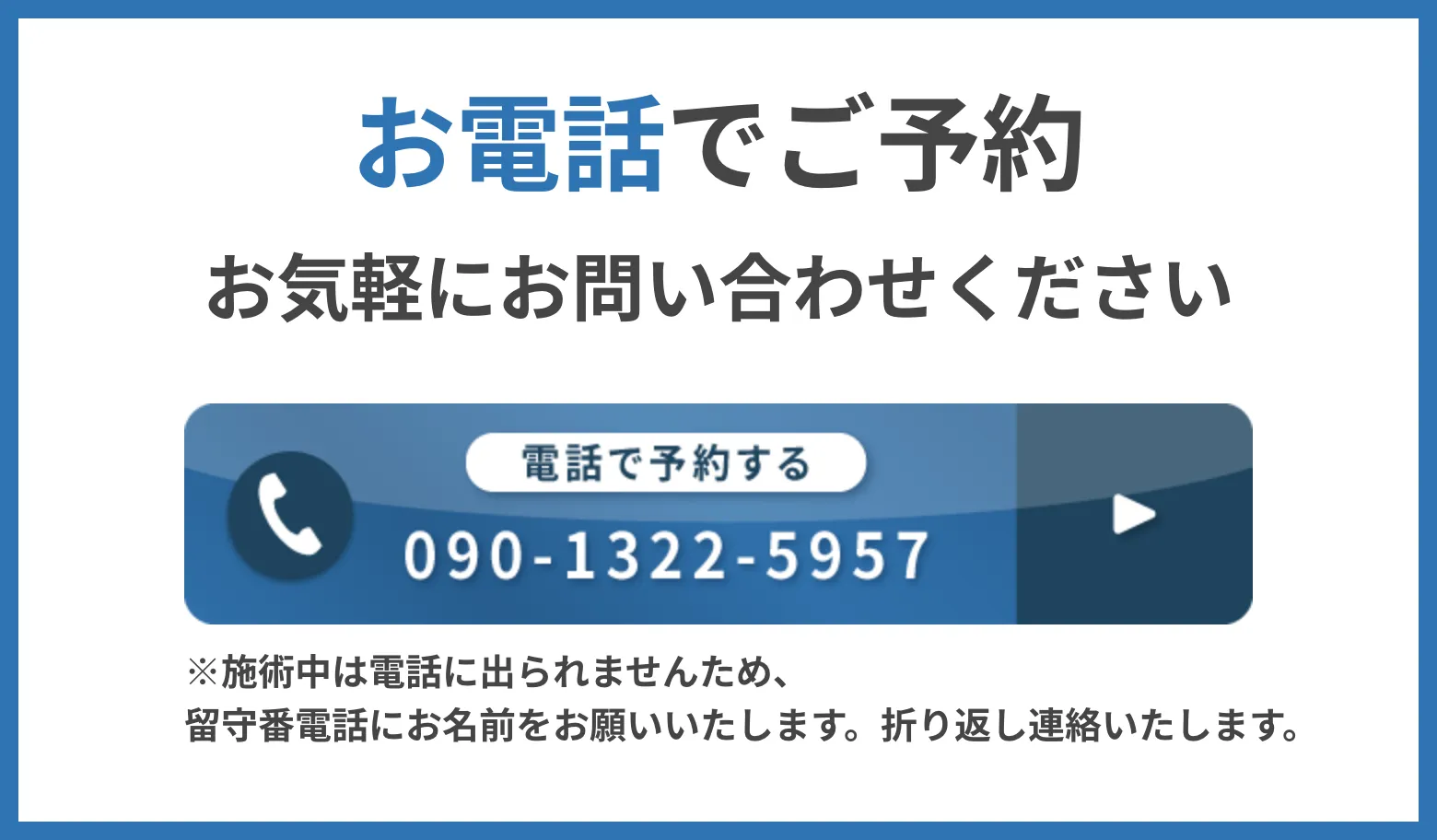 電話で問合せ