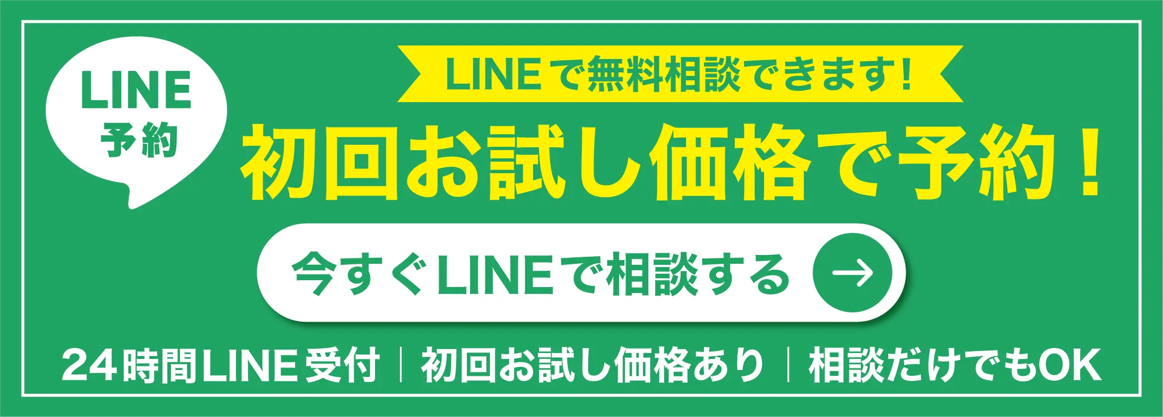 LINE予約