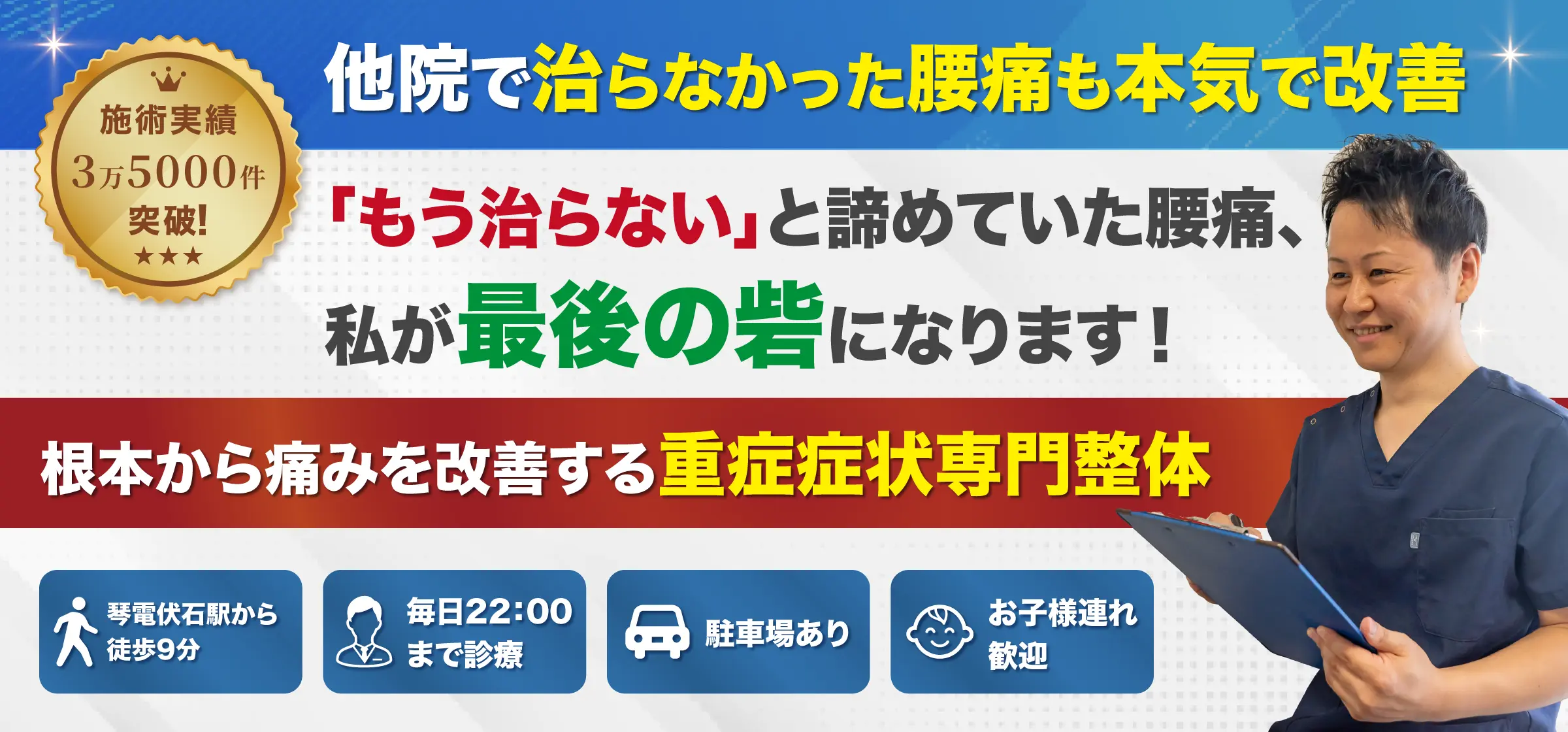 根本から痛みを改善