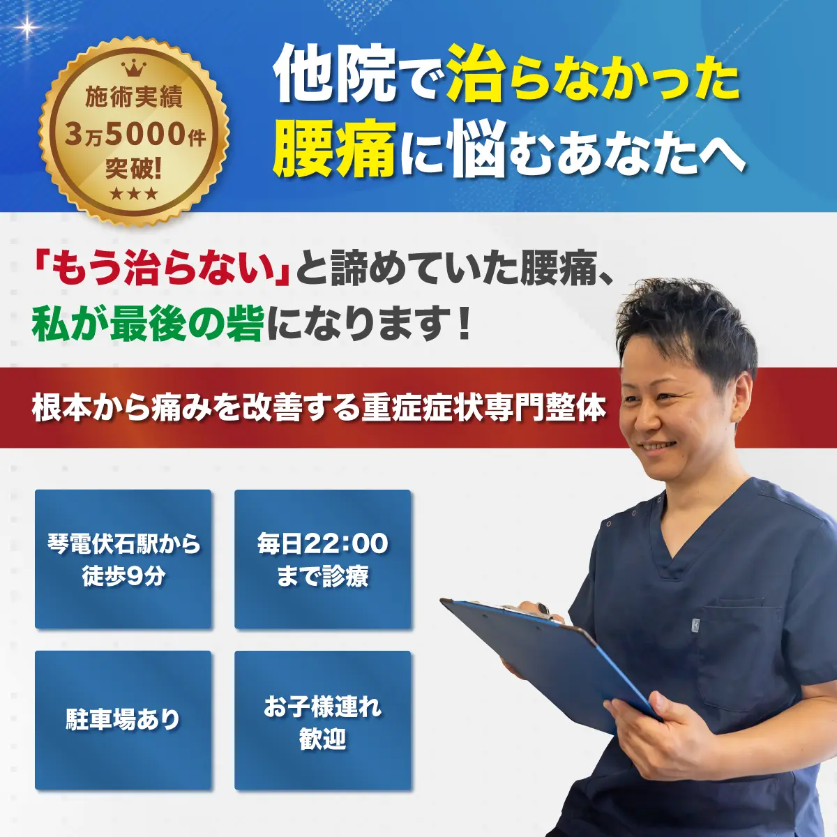 根本から痛みを改善