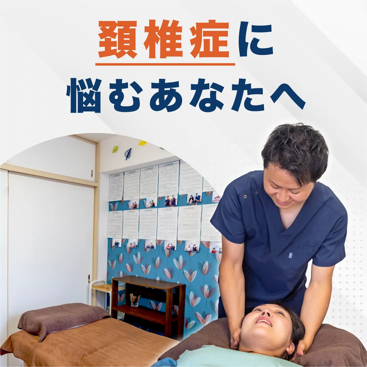 頚椎症のお悩み