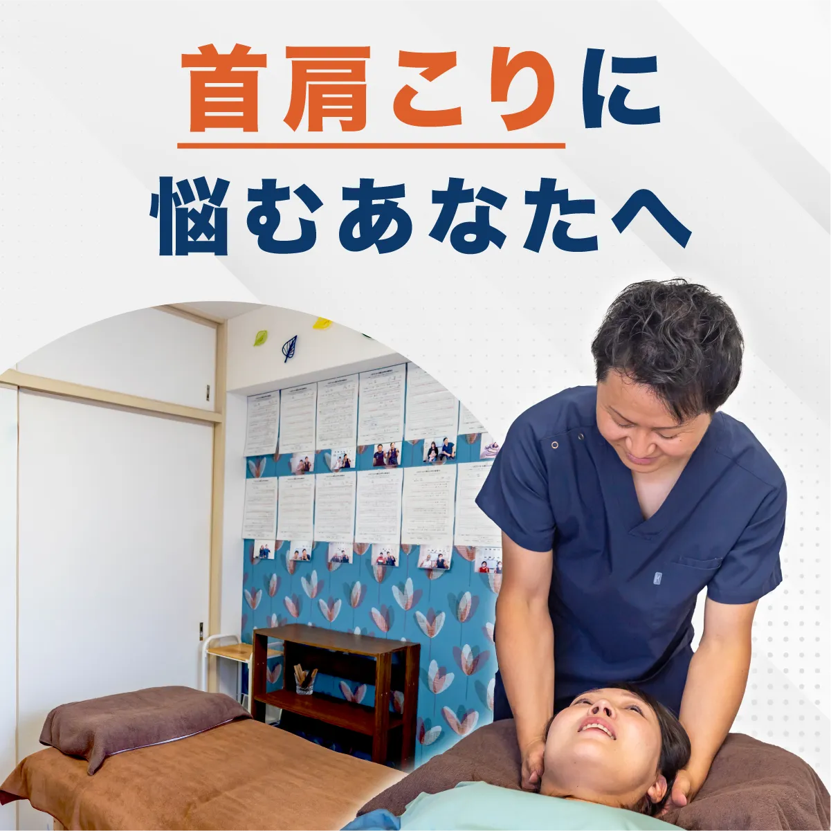 首肩こりのお悩み